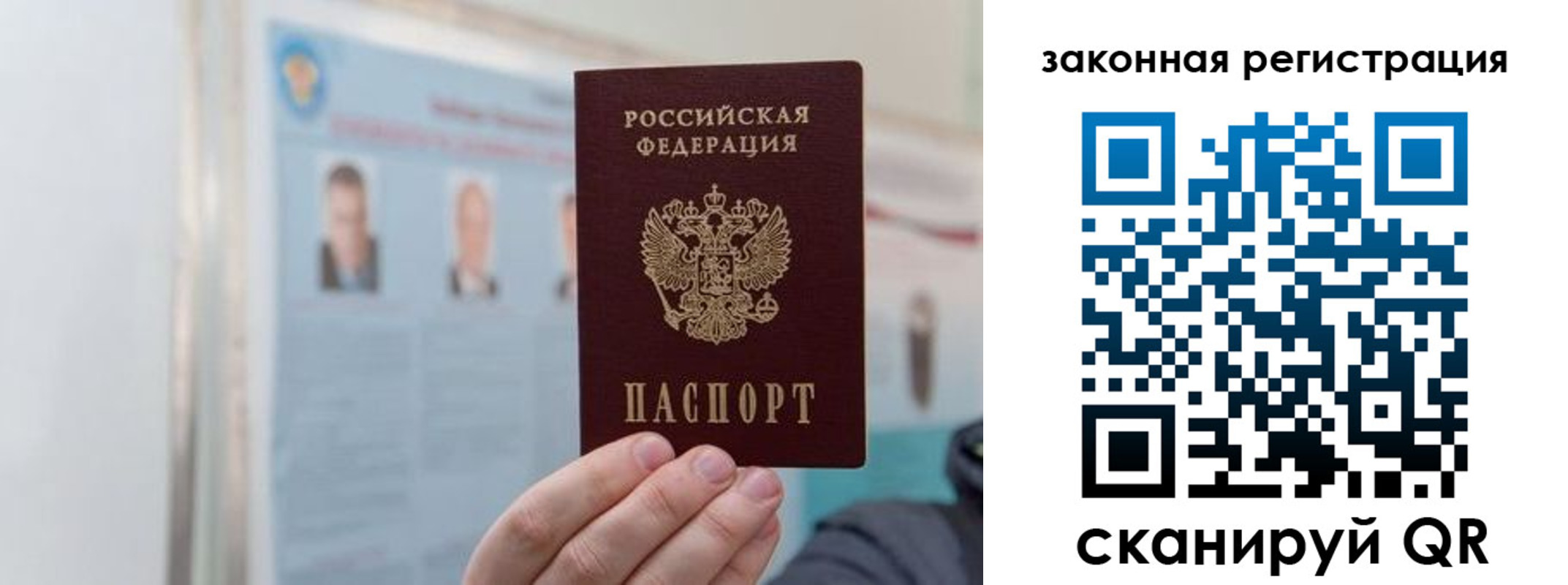 прописка законно в Новосибирской области